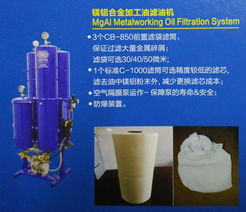 鎂鋁合金加工油濾油機(jī)